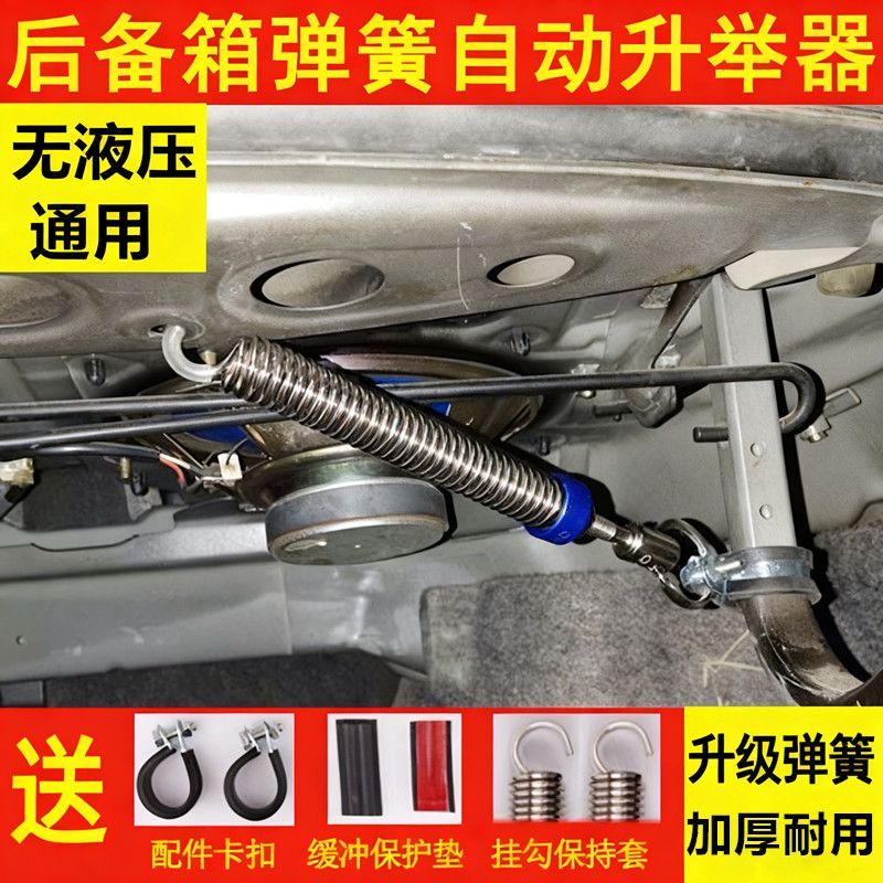 通用汽车后备箱弹簧自动开启后尾门改装一键弹起后尾箱升举助力器