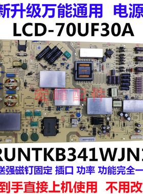 通用RUNTKB341WJN1夏普LCD-70UF30A 70UD30A电源板APDP-267A2 D
