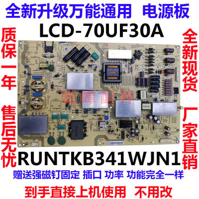 通用RUNTKB341WJN1夏普LCD-70UF30A 70UD30A电源板APDP-267A2 D