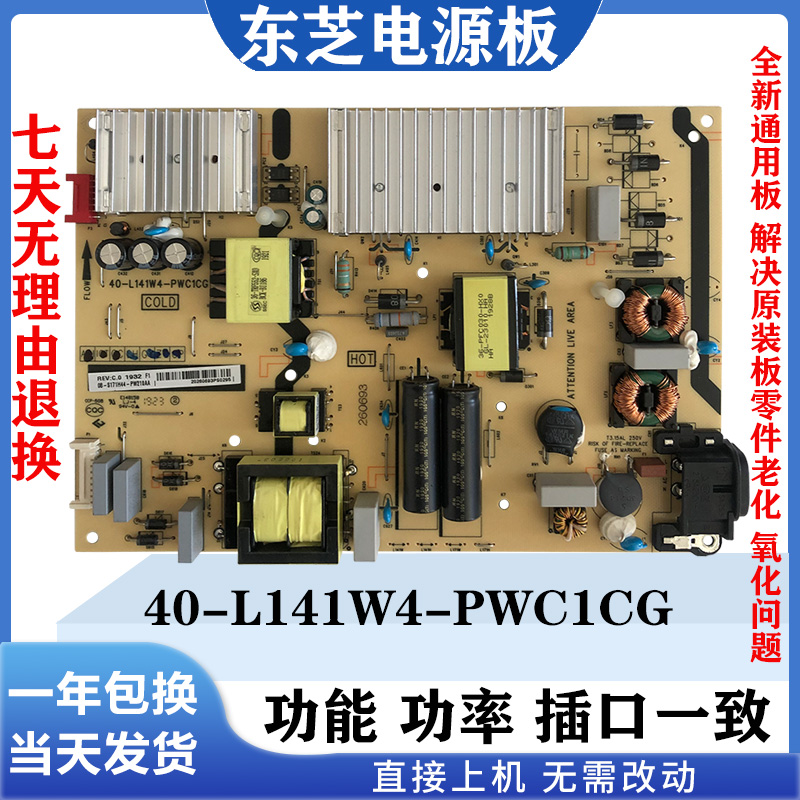 电源板东芝TCL40-L141W4-PWC1CG