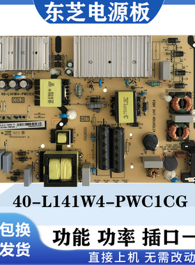 65U6880C东芝55U58CMC 5U5800C 55U66CM电源板40-L141W4-PWC1CG