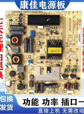 康佳LED32HS11/32H511/321597N/32C3200N/32HS05电源板34007905
