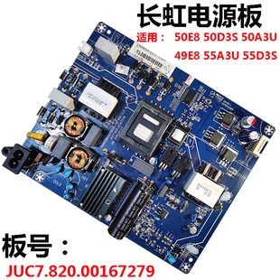 长虹50E8 50D3S 50A3U 49E8 55A3U 55D3S电源板JUC7.820.00167279