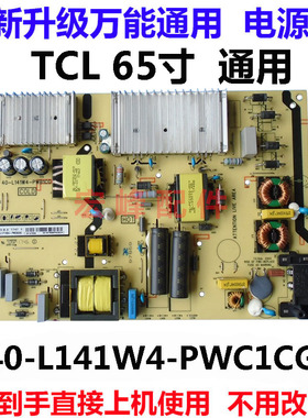 tcl65p5 65p6 65t3m 65f6 65v2 65t3 55c5电源板40-l141w4-pwc1cg