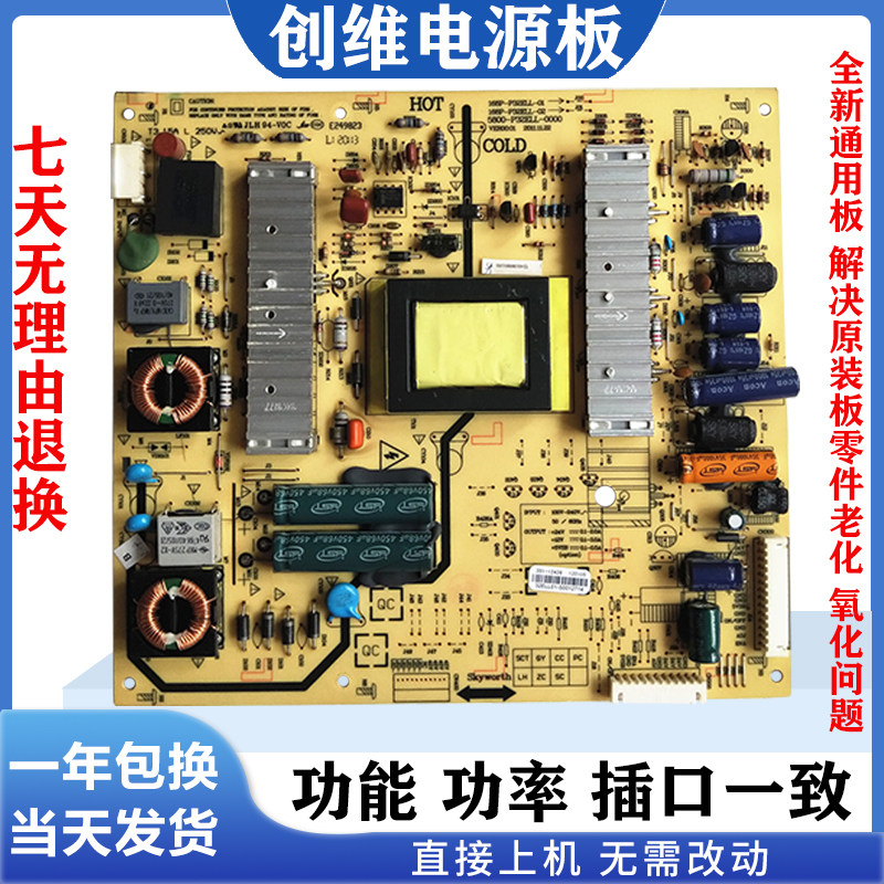 通用32E600E 32E600F 32E600A创维32E600D电源板5800-P32ELL-0000