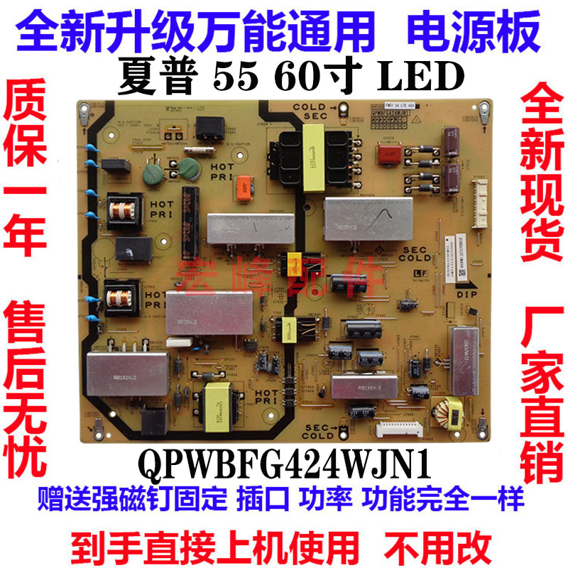 厦普电源板QPWBFG424WJN1