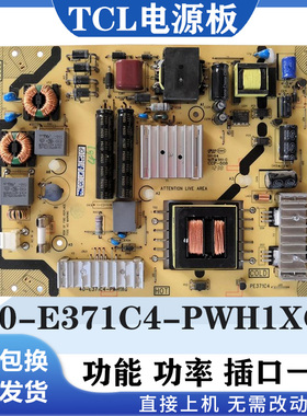 TCLL39F3320B L46E5300D L42E4350/F3370B电源板40-E371C4-PWH1XG