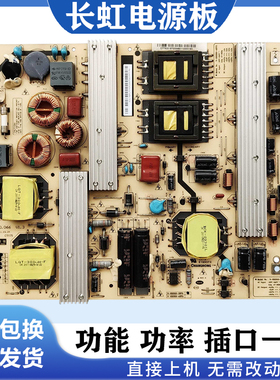 长虹LED65C10T/65C10TS 3D58C5588 55A4000i电源板R-HS255S-3SF01