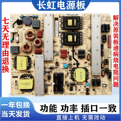 通用长虹3D48A9000i/UD50B6000i/3DTV55860i电源板R-HS255S-3SF01