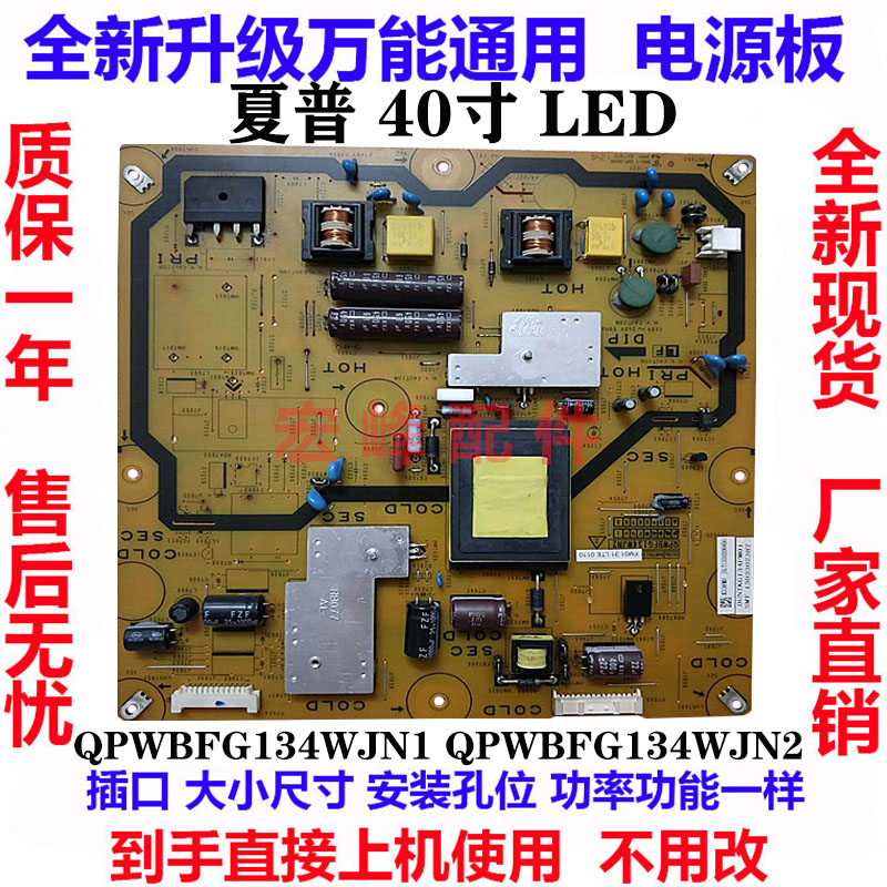 夏普LCD-40DS40A LCD-40LX450A LCD-40NX450A电源板QPWBFG134WJN1