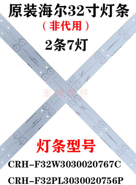 原装海尔LD32EU3000 LE32G310G 32B310P LE32D510X LD32U3100灯条