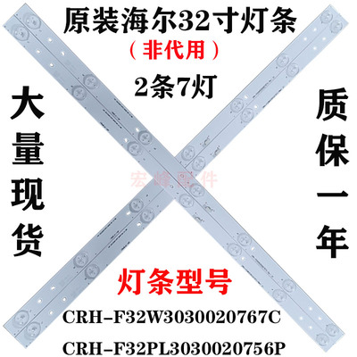 原装海尔LD32U3100灯条