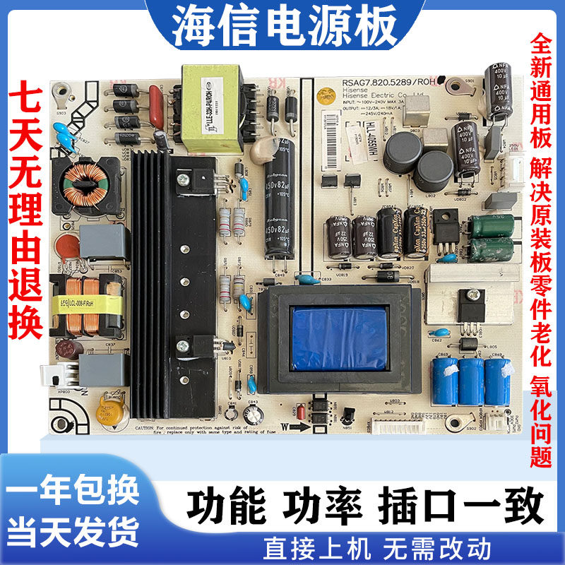 海信电源板RSAG7.820.5289/ROH