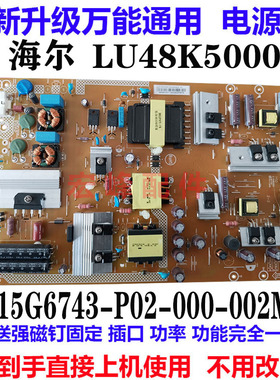 通用海尔LU48K5000先锋LED48B800N电源板715G6743-P02-000-002M