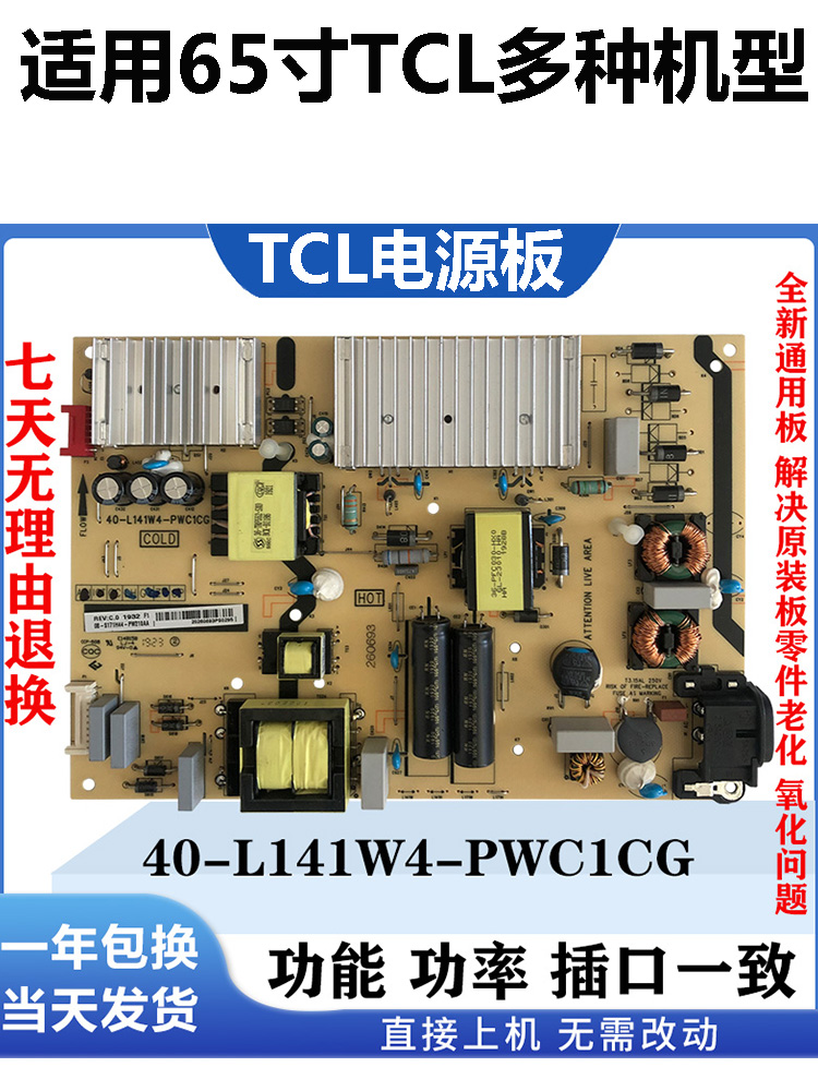 TCL原装通用65P5 65P6 65L2 55C5电源板40-L141W4-PWB1CG PWC1CG 电子元器件市场 显示屏/LCD液晶屏/LED屏/TFT屏 原图主图