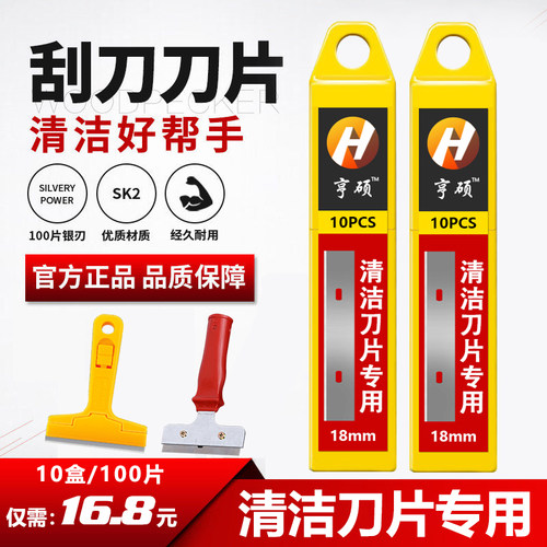 亨硕清洁铲刀刀片加厚锋利