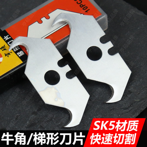 牛角勾形刀片梯形刀片勾刀专用