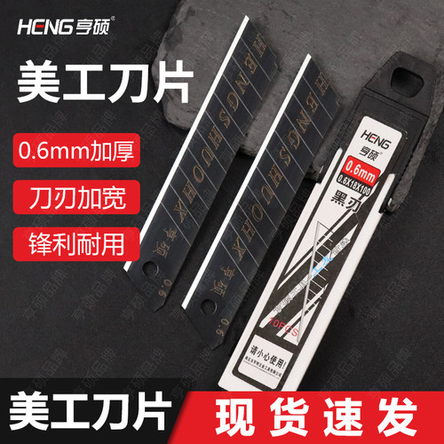 18mm宽美工刀片高硬度大号刀片