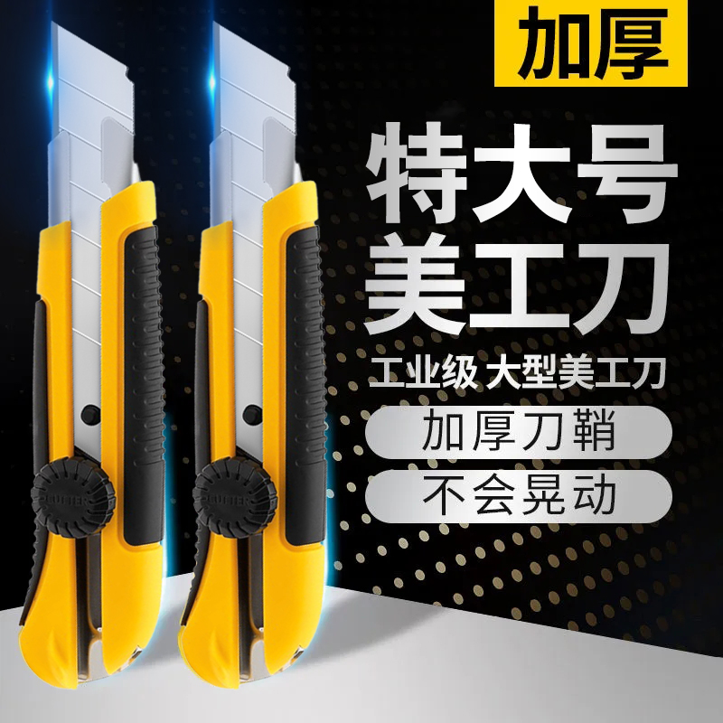 亨硕美工刀重型耐用旋钮