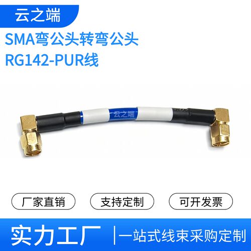 云之端RG142-PUR双屏蔽射频线