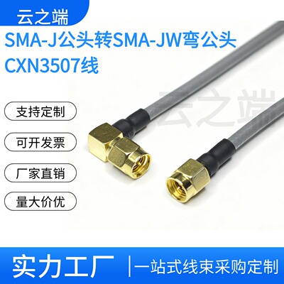 40G高频测试线CXN3507射频线SMA-J直公头转SMA-JW弯头稳相同轴线