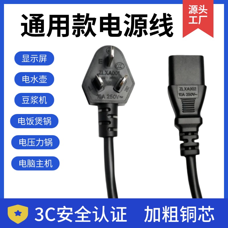 3C认证国标品字尾电源线 电饭煲电脑显示器打印机三孔插头连接线