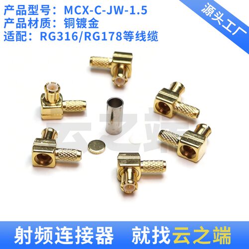 云之端MCX-C-JW-1.5弯公头