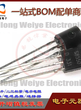 20只 S8550 D 331 GR331 TO-92 直插小功率管晶体三极管 全新