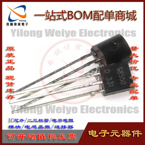 S8550三极管直插小功率管晶体