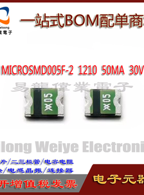 自恢复保险丝 MICROSMD005F-2 1210 0.05A 50MA 30V 泰科 丝印X05