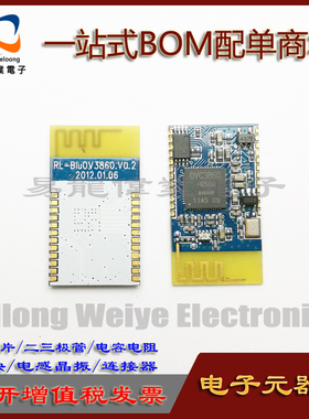 蓝牙模块 OVC3860-Q56G RL-BIUOV3860-V0.2 电子元器件 BOM配单