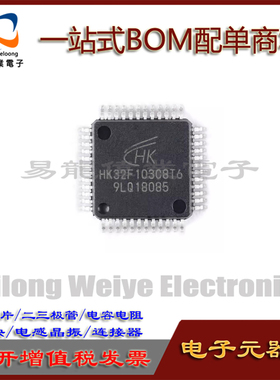 全新 HK32F103C8T6 代替兼容 STM32F103C8T6 CBT6 RET6 RCT6 现货