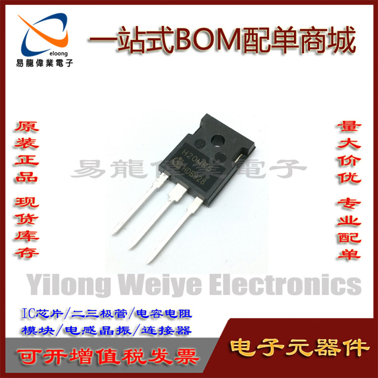 电子元器件H20MR5集成电路