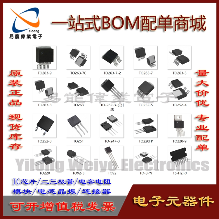 TO封装 SPP11N60CFD FQU2N60C CSP15S50SG 一站式BOM配单 请咨询