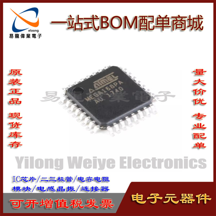 全新 ATMEGA168PA-AU TQFP-32 单片机8位微控制器MCU芯片/AUR现货