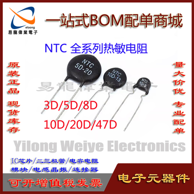 元器件NTC热敏电阻负温度系数3D