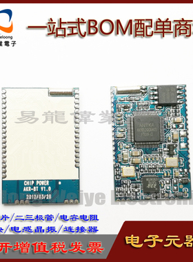 蓝牙BT模块 AKR-BT-V1.0 AK1052Q06405 RDA5876 25Q32BSIG