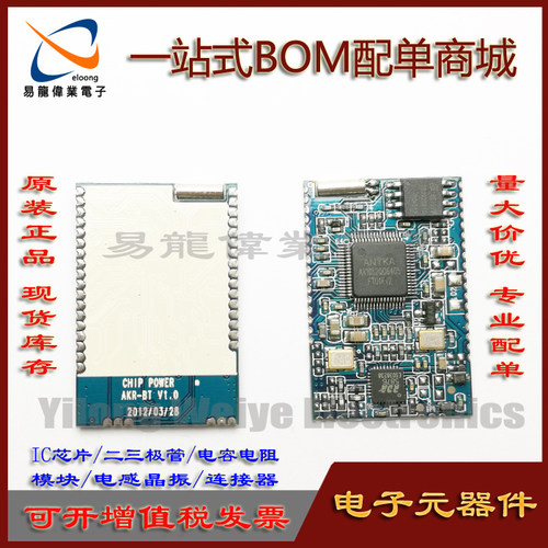 蓝牙BT模块AKR-BT-V1.0