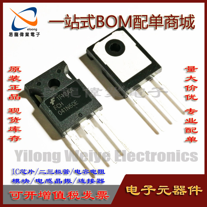 原装 FCH041N60E TO-247 大功率管功率管集成电路一站式BOM配单