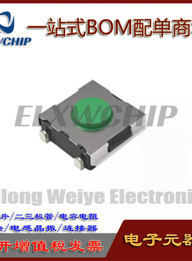 ALPS轻触开关 SKHUALE010 贴片4脚6.2*6.3*2.5MM 贴片包角绿色头