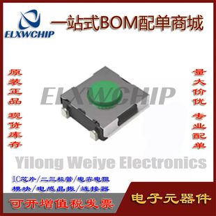 ALPS轻触开关 SKHUALE010 贴片4脚6.2*6.3*2.5MM 贴片包角绿色头