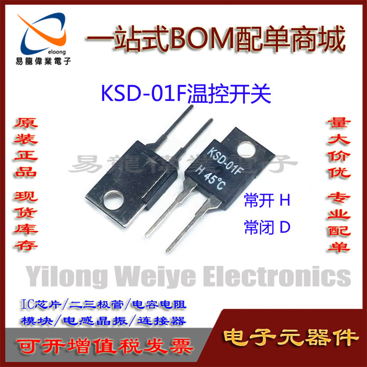 集成电路常开H常闭D温控开关KSD