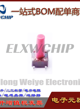 进口台湾圆达DTSM-66R-V-T/R轻触按键开关4脚6*6*13MM贴片 按键