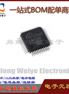 全新 W5100S-L W5500 W5100 以太网硬件TCP IP协议栈微控制IC芯片