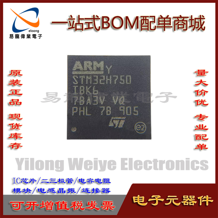 全新 STM32H750IBK6 UFBGA-176 单片机32位微控制器 MCU芯片 现货