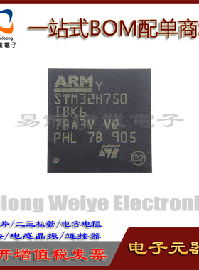 全新 STM32H750IBK6 UFBGA-176 单片机32位微控制器 MCU芯片 现货