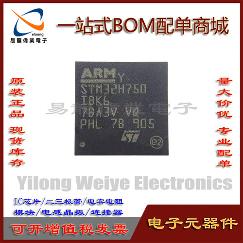 单片机32位STM32H750IBK6MCU芯片