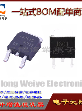 全新 2SJ601-Z-E1-AZ J601 IRLR3915TRPBF LR3915 TO252场效应MOS