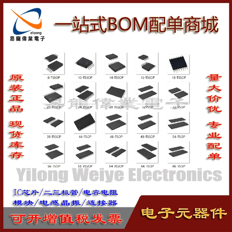 TSOP封装 TLV2374IPW NJM2904V（TE1） PI6CV304LE BOM配单请咨询