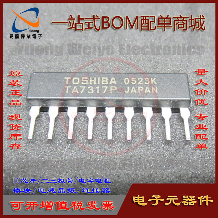 TA7317P电子元器件DIP-9直插